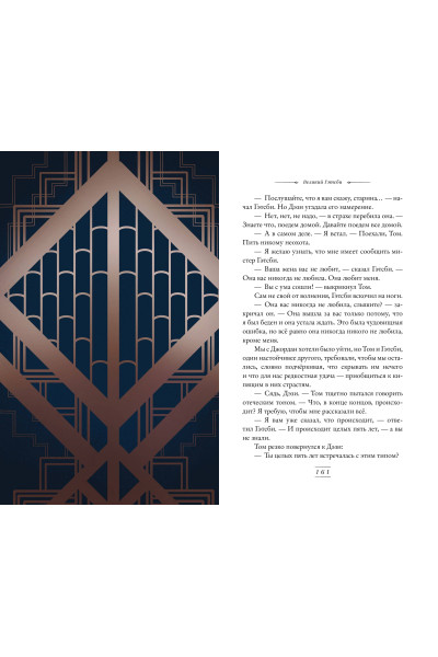 Фрэнсис Скотт Фицджеральд: Великий Гэтсби (ил. Кэтрин Рэй)