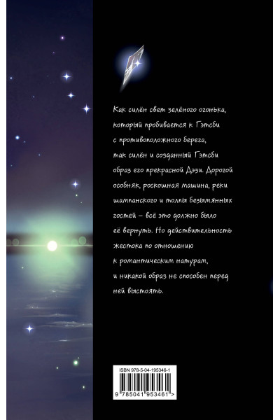 Фрэнсис Скотт Фицджеральд: Великий Гэтсби (ил. Кэтрин Рэй)