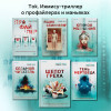Лэй Ми: Шепот греха