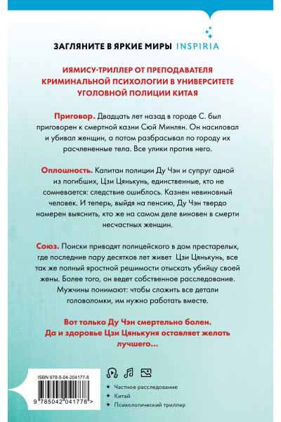 Лэй Ми: Шепот греха