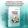 Лэй Ми: Шепот греха