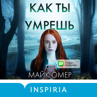 Как ты умрешь (#1) (формат клатчбук)