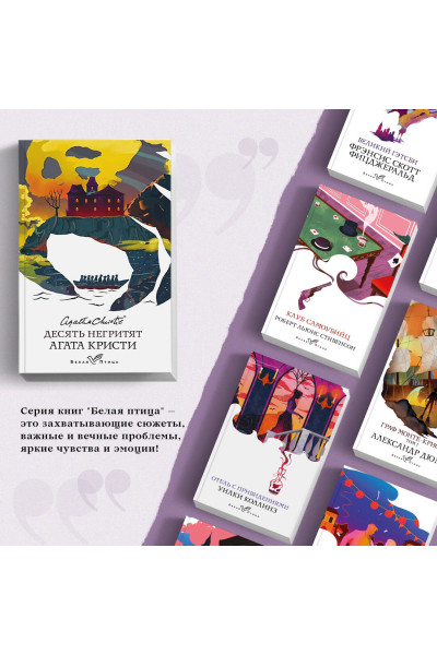 Агата Кристи: Десять негритят