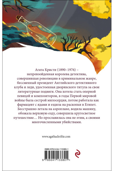 Агата Кристи: Десять негритят