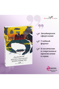 Десять негритят