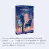 : Обыкновенная история. Вечные истории. Young Adult
