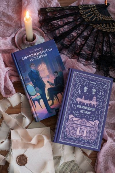 : Обыкновенная история. Вечные истории. Young Adult