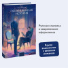 : Обыкновенная история. Вечные истории. Young Adult