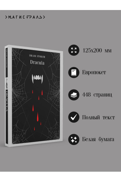 Bram Stoker: Dracula