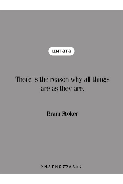 Bram Stoker: Dracula