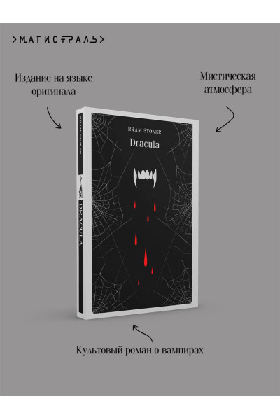 Bram Stoker: Dracula