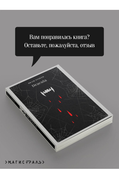 Bram Stoker: Dracula