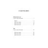 : Обыкновенное чудо. Вечные истории