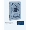: Обыкновенное чудо. Вечные истории