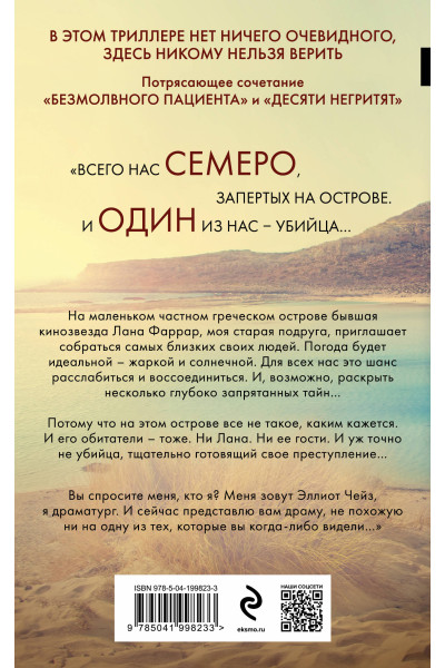 Алекс Михаэлидес: Ярость