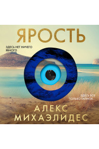 Ярость