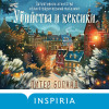 Питер Боланд: Убийства и кексики (#1). Подарочное издание