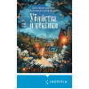 Питер Боланд: Убийства и кексики (#1). Подарочное издание