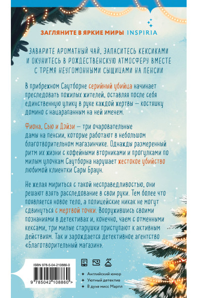 Питер Боланд: Убийства и кексики (#1). Подарочное издание