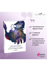 Приключения Шерлока Холмса
