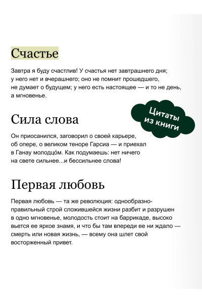 : Первая любовь. Вечные истории
