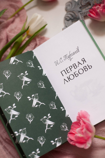 : Первая любовь. Вечные истории
