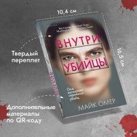 Внутри убийцы (#1) (формат клатчбук)