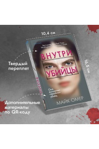 Внутри убийцы (#1) (формат клатчбук)