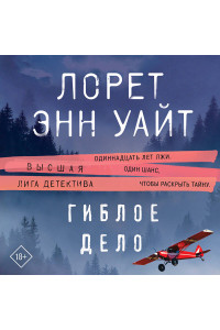 Гиблое дело