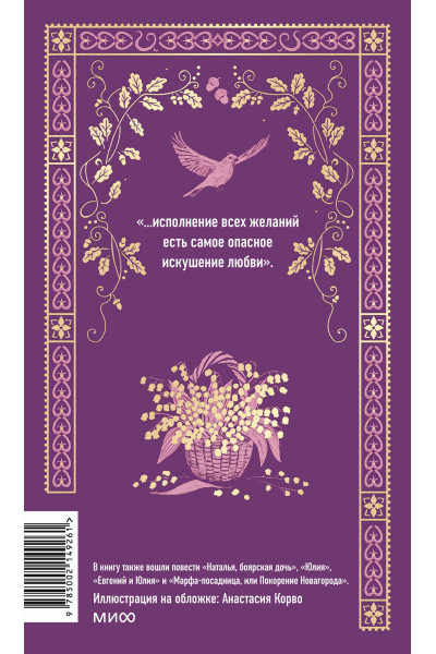 : Бедная Лиза. Вечные истории