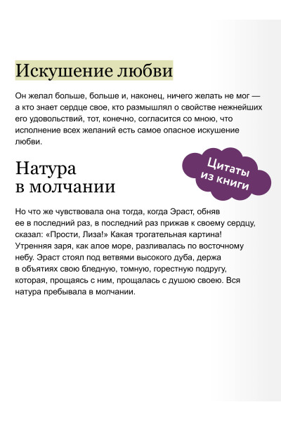 : Бедная Лиза. Вечные истории