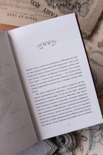 : Бедная Лиза. Вечные истории