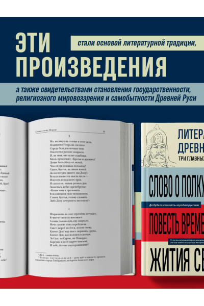 : Литература Древней Руси. Слово о полку Игореве. Повесть временных лет. Жития святых