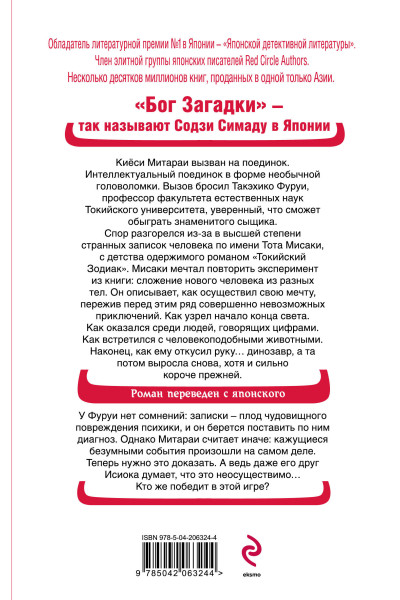 Содзи Симада: Токийская головоломка