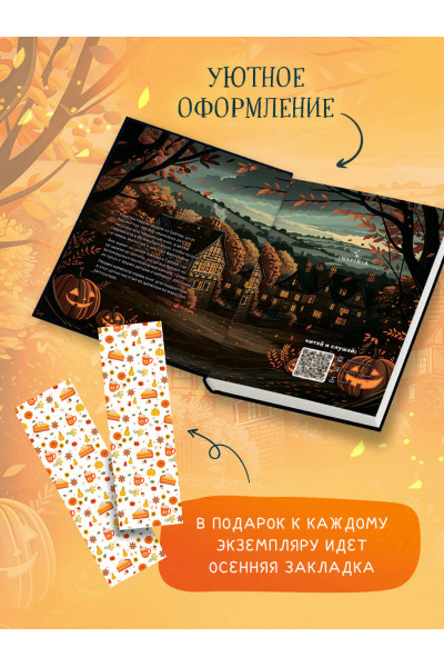 Кристен Перрин: Опасная игра бабули. Подарочное осеннее издание