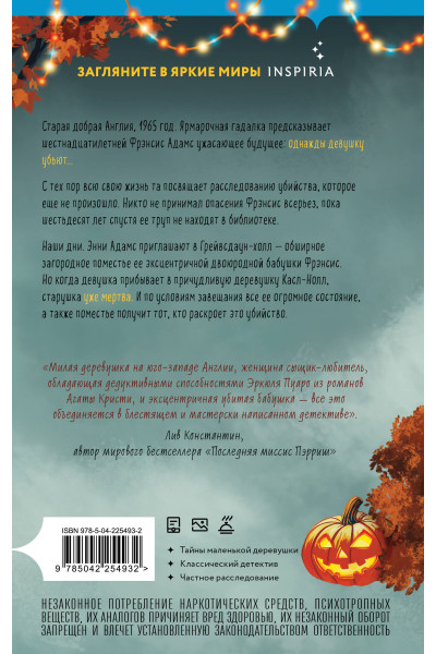 Кристен Перрин: Опасная игра бабули. Подарочное осеннее издание