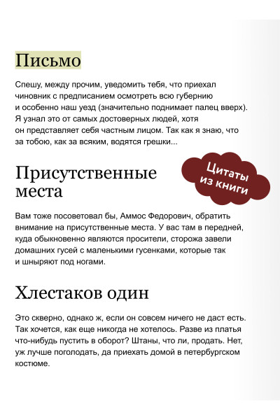 : Ревизор. Вечные истории. Young Adult