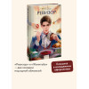 : Ревизор. Вечные истории. Young Adult