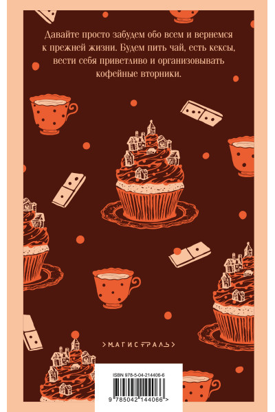 Питер Боланд: Убийства и кексики. Детективное агентство «Благотворительный магазин» (#1)