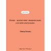 Питер Боланд: Убийства и кексики. Детективное агентство «Благотворительный магазин» (#1)