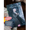 : Подросток. Вечные истории. Young Adult