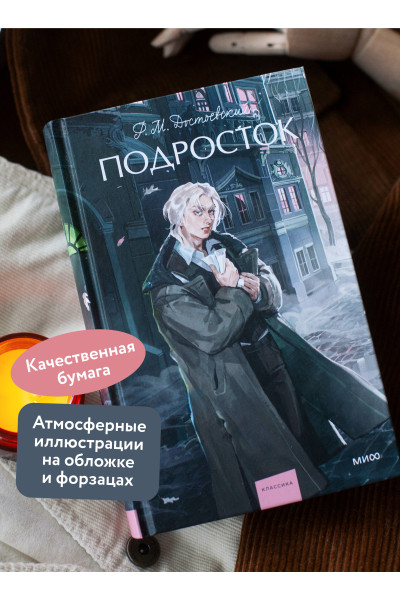 : Подросток. Вечные истории. Young Adult