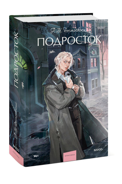 : Подросток. Вечные истории. Young Adult