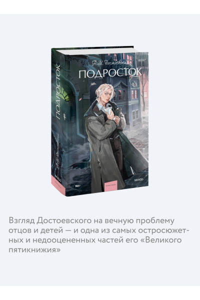 : Подросток. Вечные истории. Young Adult