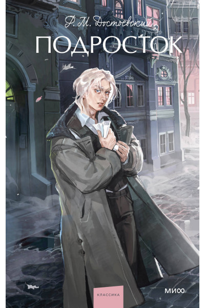 : Подросток. Вечные истории. Young Adult