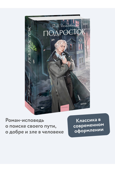 : Подросток. Вечные истории. Young Adult