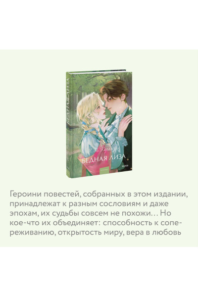 : Бедная Лиза. Вечные истории. Young Adult