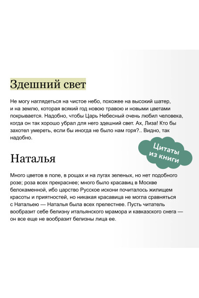 : Бедная Лиза. Вечные истории. Young Adult