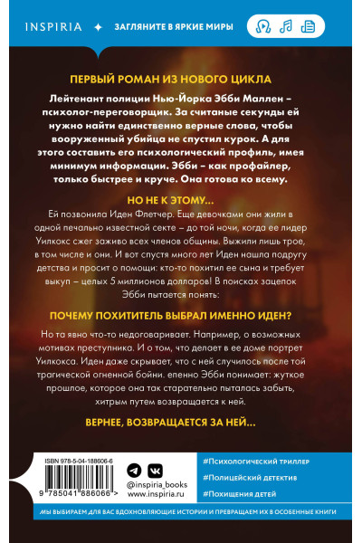 Майк Омер: Гибельное влияние (#1)