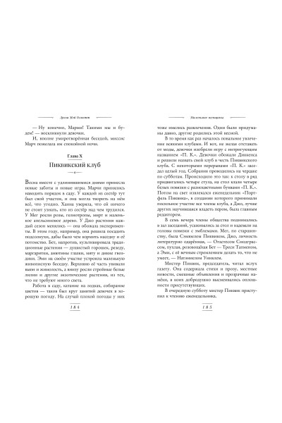 Луиза Мэй Олкотт: Маленькие женщины (ил. takanodem)